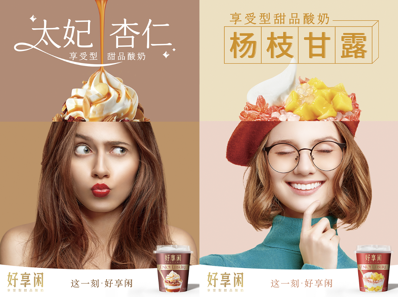 好享閑”甜品時刻，享受酸奶新風(fēng)尚
