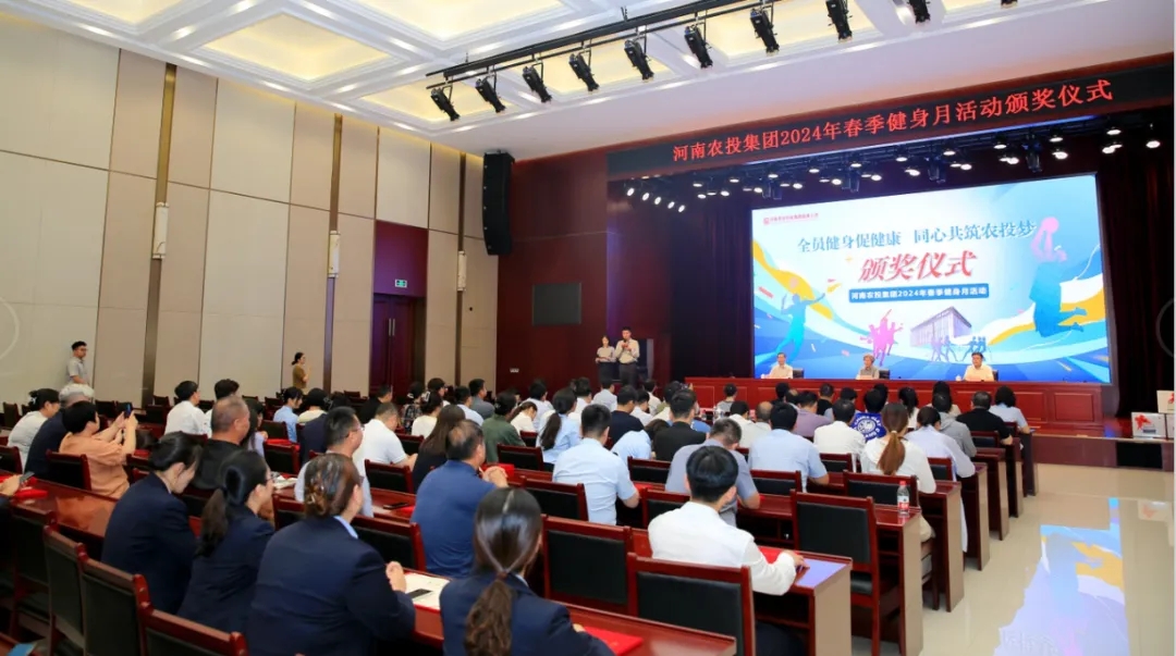省農(nóng)投集團(tuán)2024年春季健身月活動(dòng)頒獎(jiǎng)儀式舉行，花花牛聯(lián)隊(duì)獲得優(yōu)異成績(jī)！