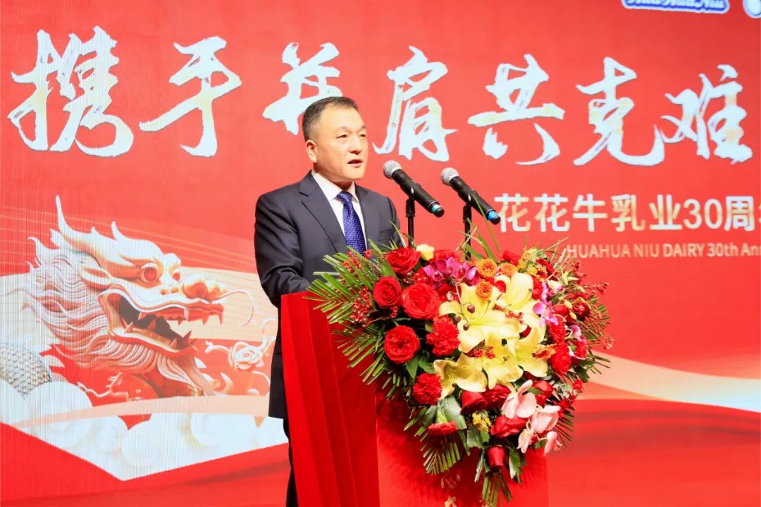 花花牛乳業(yè)30周年暨2024年客戶大會圓滿召開！