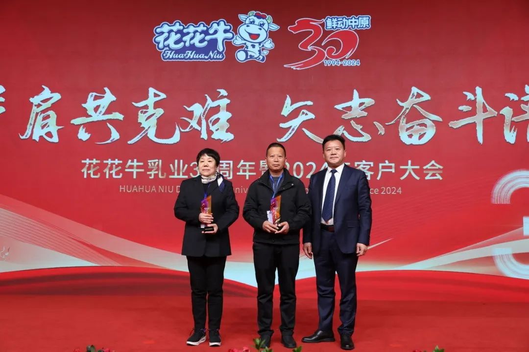 花花牛乳業(yè)30周年暨2024年客戶大會圓滿召開！