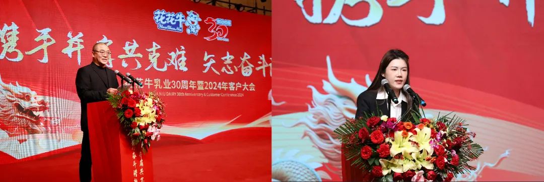 花花牛乳業(yè)30周年暨2024年客戶大會圓滿召開！