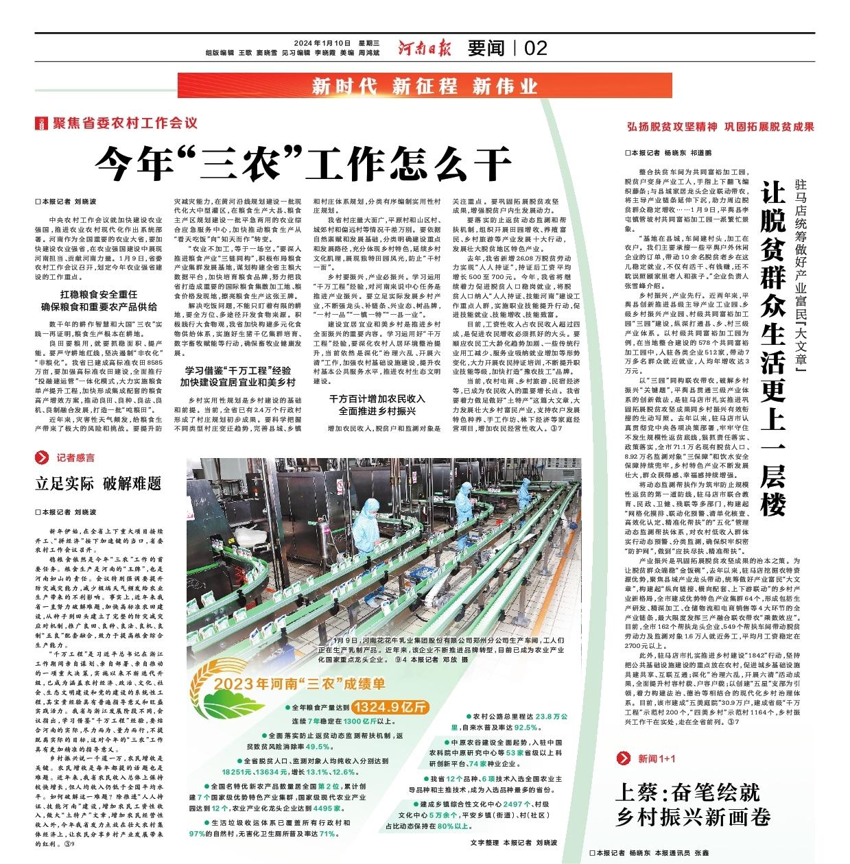 點贊！河南日報要聞02版——報道花花牛乳業(yè)集團鄭州分公司乳制品生產(chǎn)場景，彰顯花花牛乳業(yè)集團發(fā)展新活力