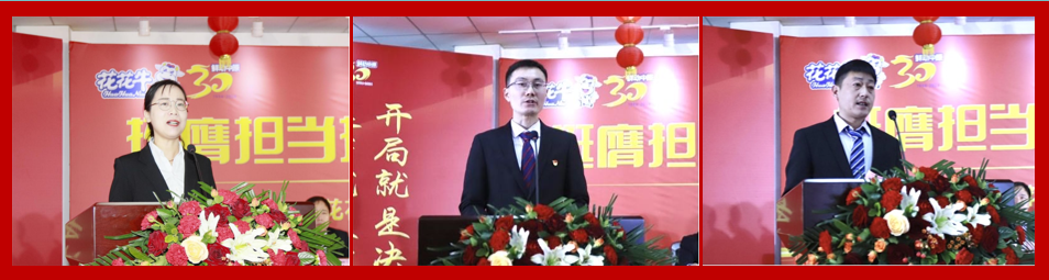 挺膺擔(dān)當(dāng)拼業(yè)績，踔厲奮發(fā)開新局——花花牛乳業(yè)集團(tuán)召開2024年度工作會議