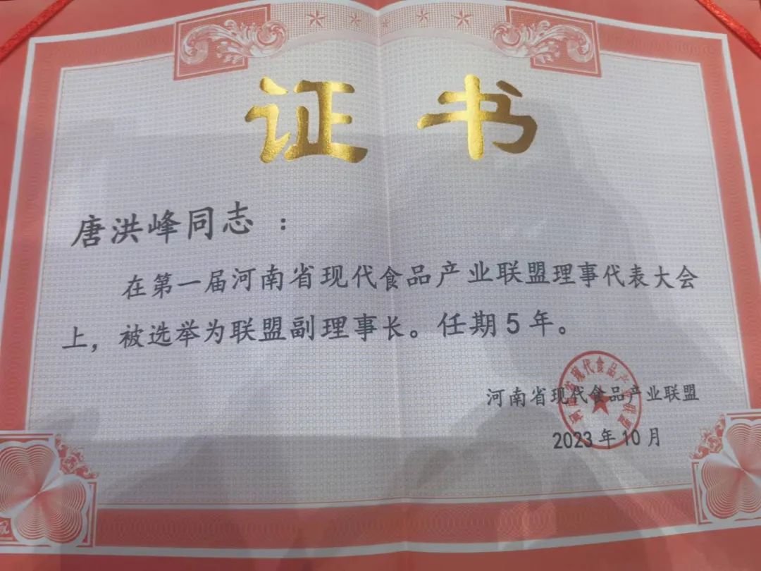 花花牛丨河南省現(xiàn)代食品產(chǎn)業(yè)聯(lián)盟成立，黨委書記、董事長唐洪峰選舉為聯(lián)盟副理事長
