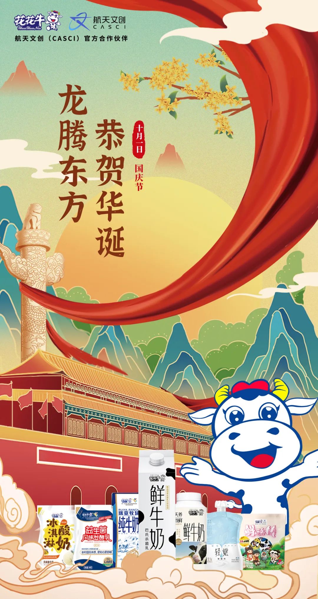 快樂(lè)過(guò)“雙節(jié)”，安全不放假｜河南農(nóng)投集團(tuán)黨委書(shū)記、董事長(zhǎng)李曉寰一行蒞臨花花牛乳業(yè)集團(tuán)開(kāi)展“雙節(jié)”安全生產(chǎn)大檢查活動(dòng)并慰問(wèn)一線職工、