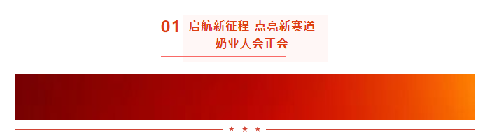 啟航新征程 點亮新賽道丨花花牛乳業(yè)集團參加第十四屆中國奶業(yè)大會暨D20峰會，榮獲“中國乳制品生產(chǎn)企業(yè)現(xiàn)代化等級5A級”評定殊榮