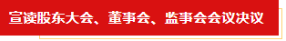 揚帆起航 譜寫絢麗新篇章 | 花花牛乳業(yè)集團新一屆董事會成立并召開中高層以上領導干部會議