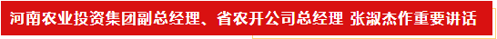 揚帆起航 譜寫絢麗新篇章 | 花花牛乳業(yè)集團新一屆董事會成立并召開中高層以上領導干部會議