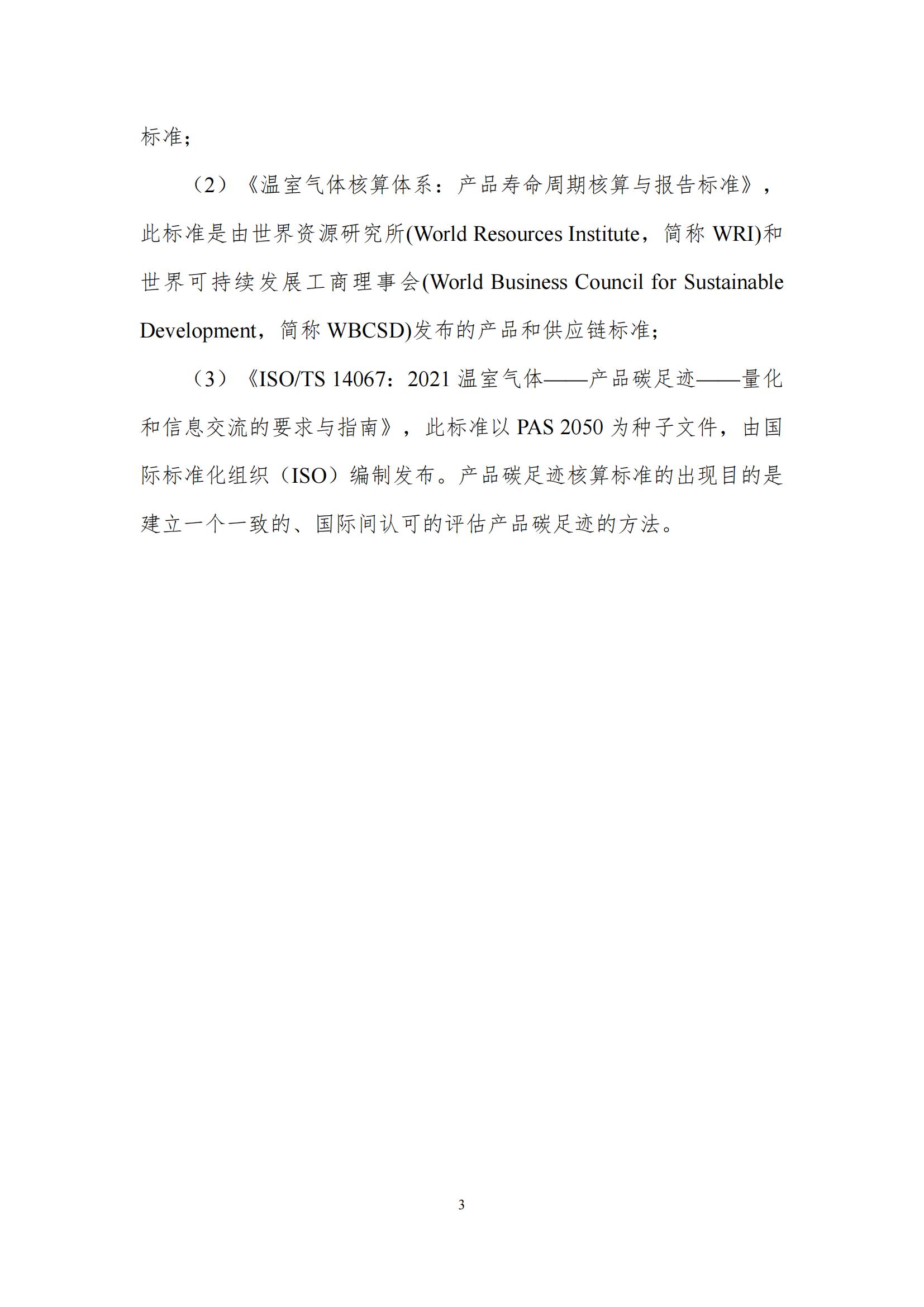 《鄭州花花牛乳制品有限公司產(chǎn)品碳足跡報告》公示