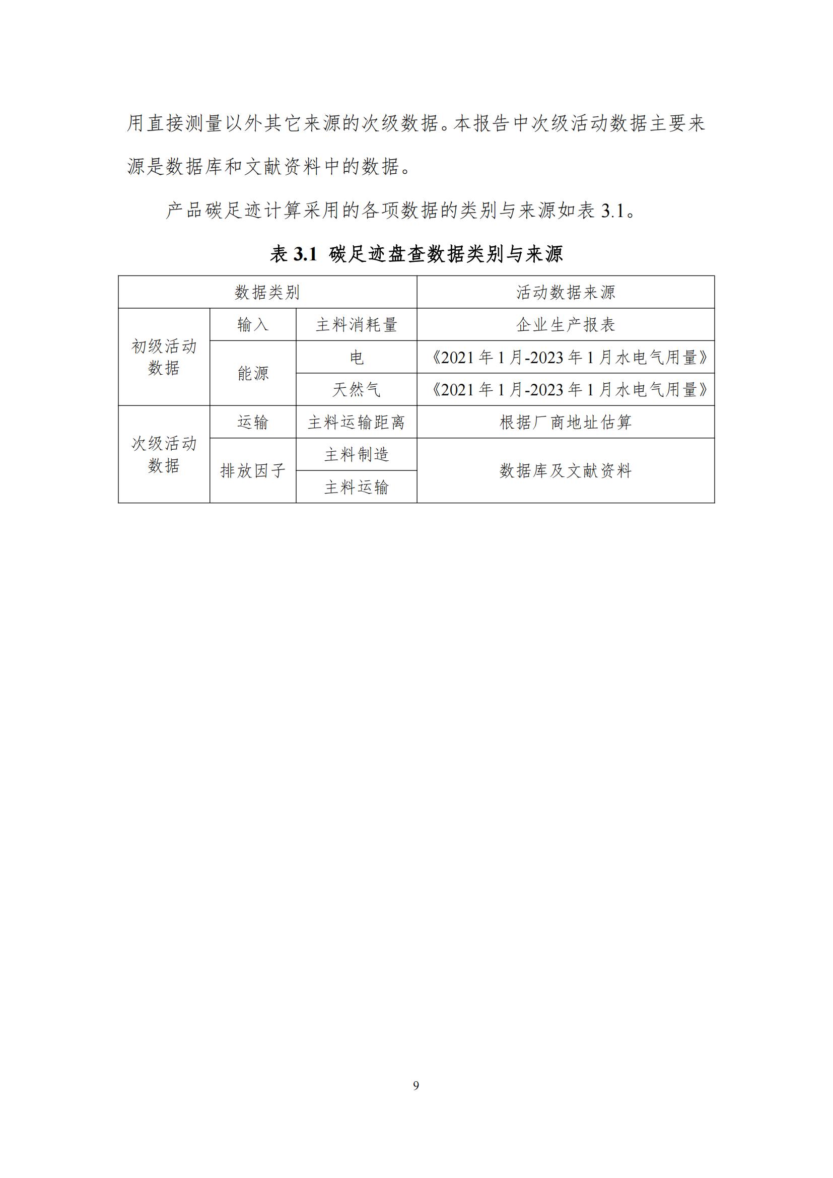 《鄭州花花牛乳制品有限公司產(chǎn)品碳足跡報告》公示