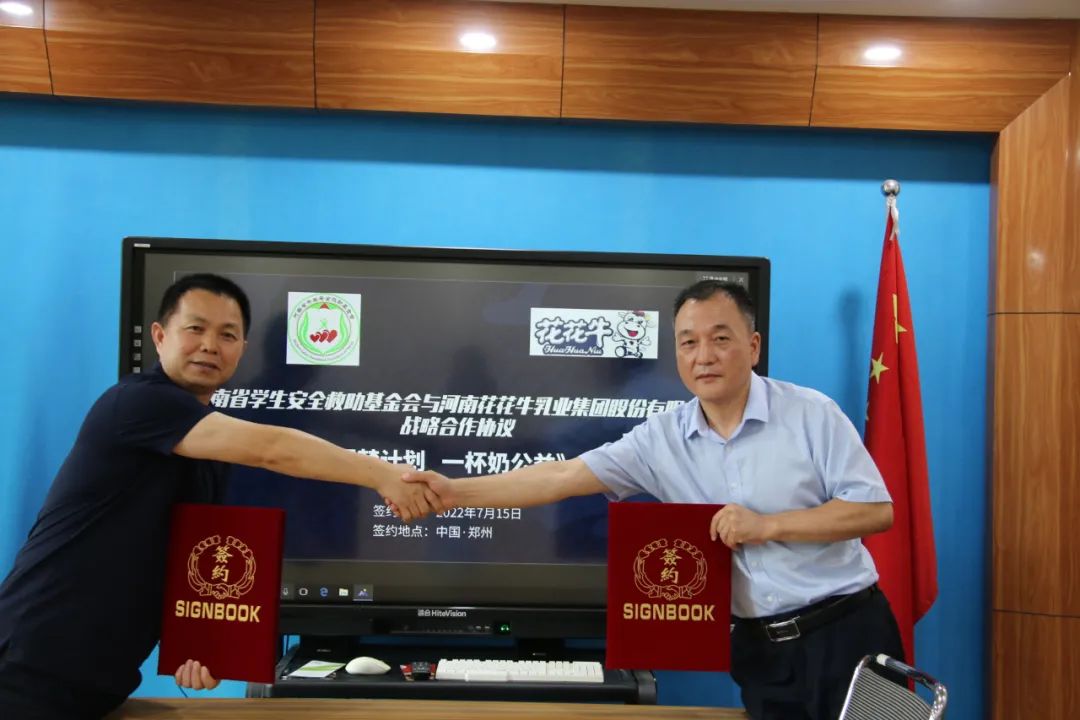 愛心奶情系學(xué)子，公益情溫暖人心—河南花花牛乳業(yè)集團(tuán)助力基金會“圓夢計(jì)劃?一杯奶”公益項(xiàng)目，愛心捐贈善款50萬元！