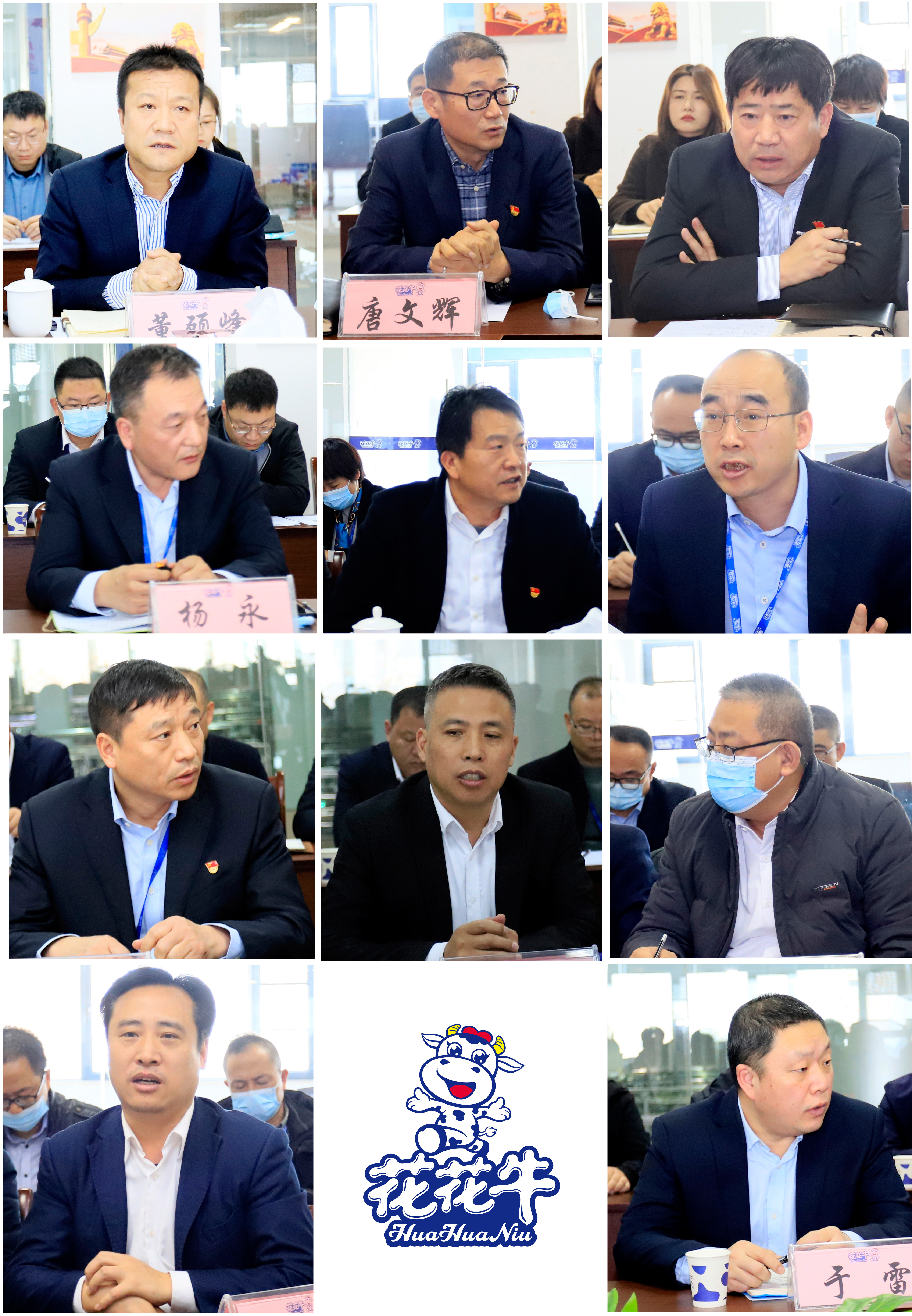 鼓足干勁、攻堅(jiān)克難，決戰(zhàn)2021 ，推動(dòng)花花牛再上新臺(tái)階