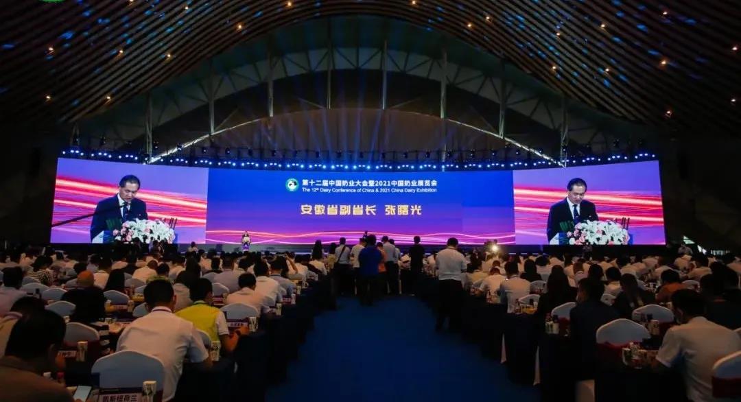 第十二屆中國奶業(yè)大會(huì)、中國奶業(yè)展覽會(huì)暨2021中國奶業(yè)20強(qiáng)（D20）峰會(huì)在合肥盛大召開