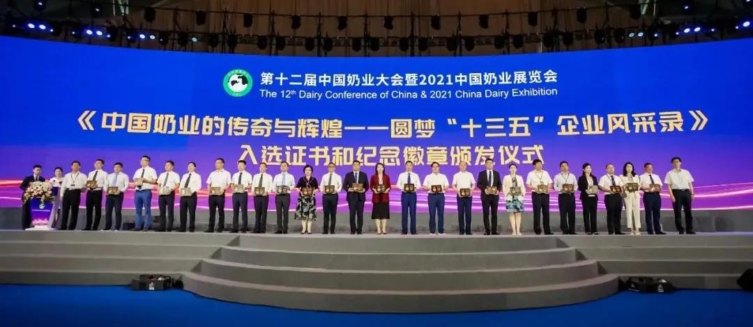 第十二屆中國奶業(yè)大會(huì)、中國奶業(yè)展覽會(huì)暨2021中國奶業(yè)20強(qiáng)（D20）峰會(huì)在合肥盛大召開