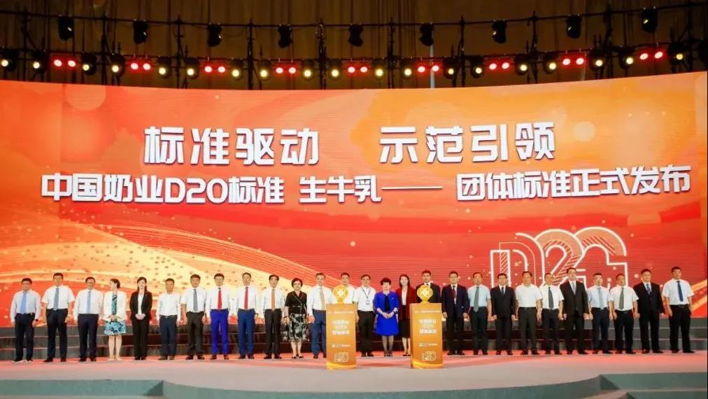 第十二屆中國奶業(yè)大會(huì)、中國奶業(yè)展覽會(huì)暨2021中國奶業(yè)20強(qiáng)（D20）峰會(huì)在合肥盛大召開