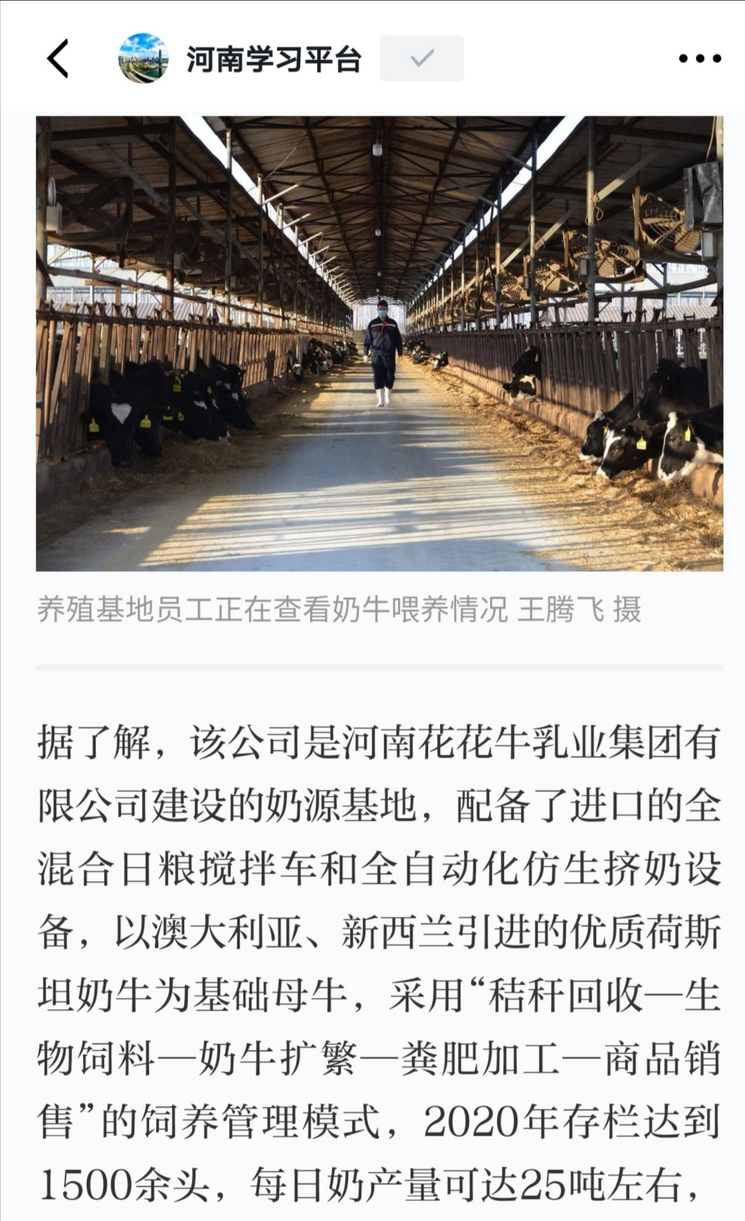 花花牛 | 強(qiáng)！花花牛養(yǎng)殖合源乳業(yè)奶源基地登上“學(xué)習(xí)強(qiáng)國(guó)”平臺(tái)啦！