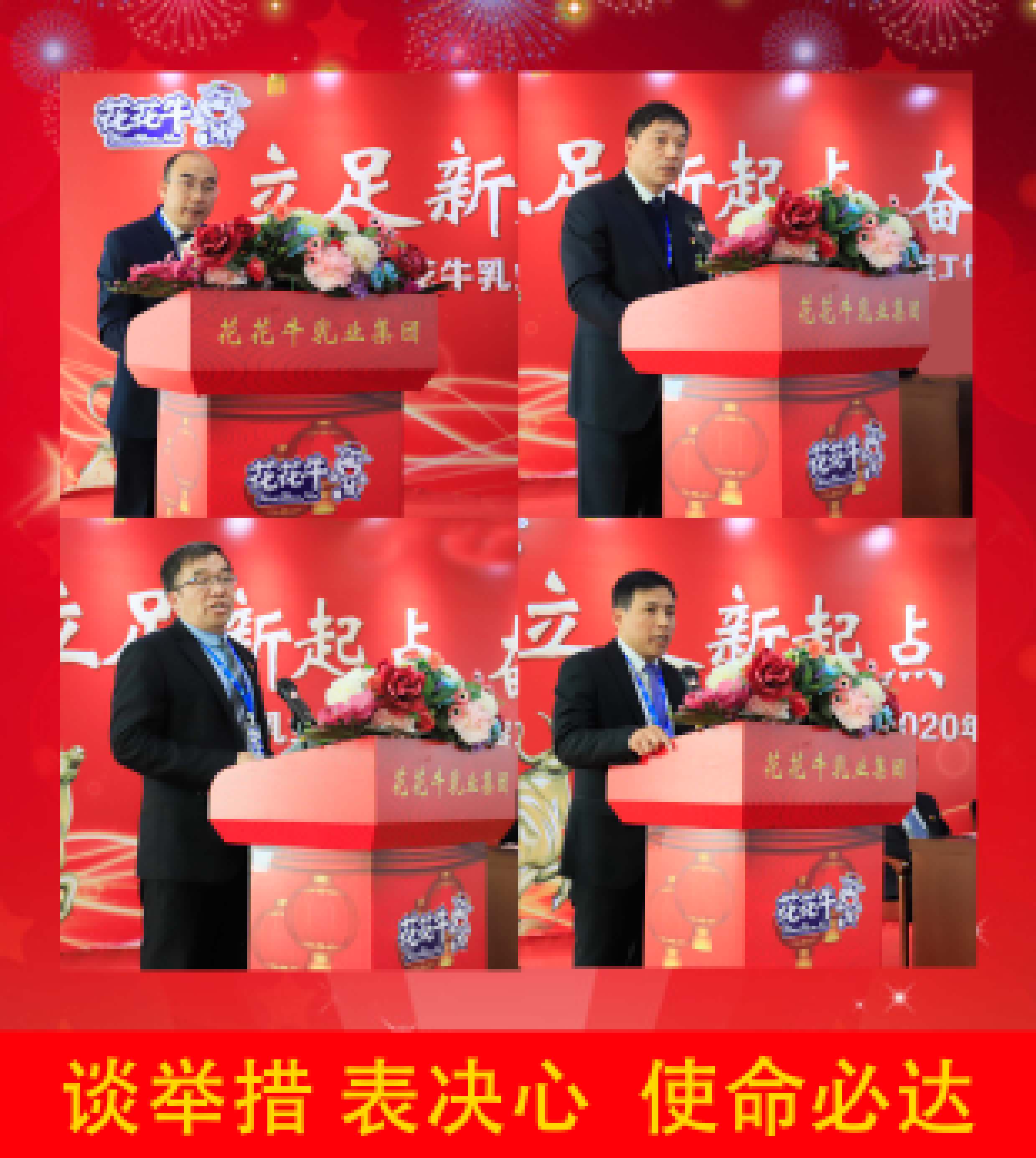 立足新起點(diǎn) 奮進(jìn)新征程 | 花花牛乳業(yè)集團(tuán)工作總結(jié)暨表彰大會隆重召開