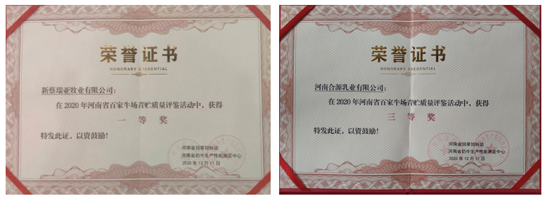 榮譽(yù) | “百家牛場(chǎng)青貯質(zhì)量評(píng)鑒活動(dòng)”花花牛新蔡瑞亞牧業(yè)、河南合源乳業(yè)分別榮獲一、三等獎(jiǎng)