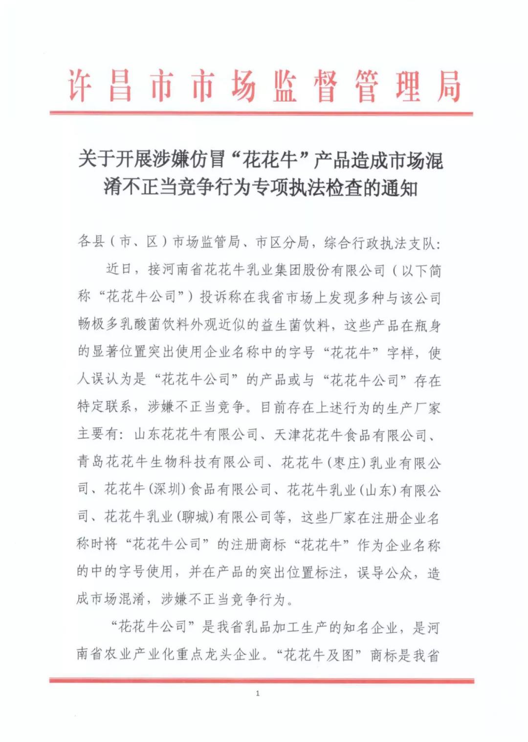 許昌市建安區(qū)市場監(jiān)管局重拳出擊 3250件仿冒“花花?！北患袖N毀