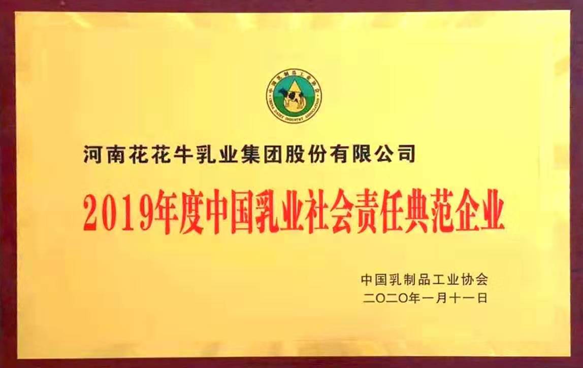 喜報！花花牛董事長關(guān)曉彥再獲”優(yōu)秀企業(yè)家”稱號