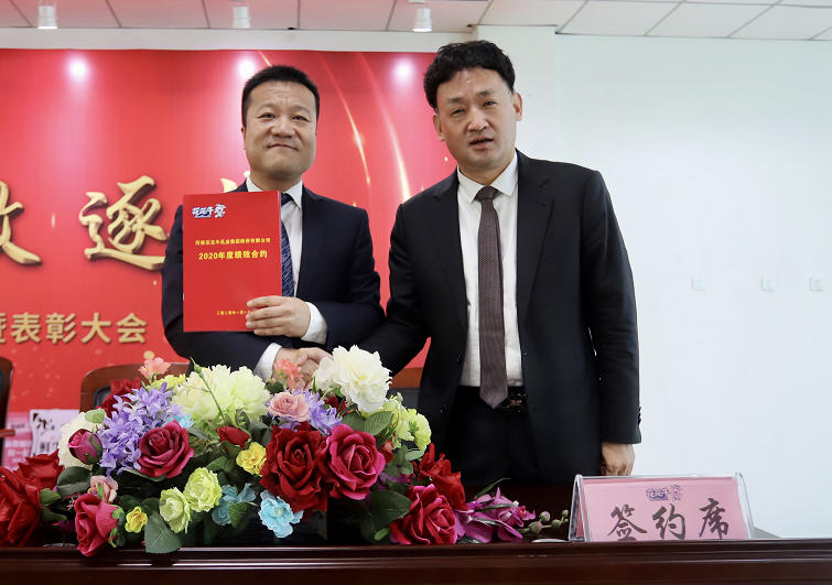 “團(tuán)結(jié)、實(shí)干、高效、逐夢” 花花牛乳業(yè)集團(tuán)2019年度工作總結(jié)暨表彰大會勝利召開