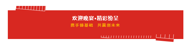 攜手鑄基礎 .共贏創(chuàng)未來 | 花花牛2020年客戶大會盛大啟幕