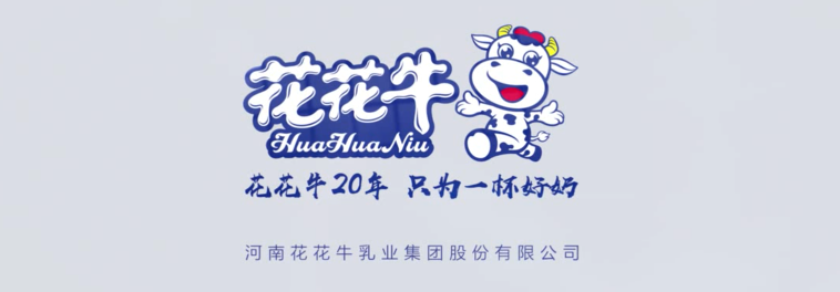 榮獲全國“質量月”五項大獎，花花牛真牛！