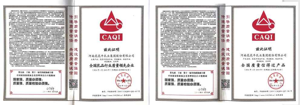 榮獲全國“質量月”五項大獎，花花牛真牛！