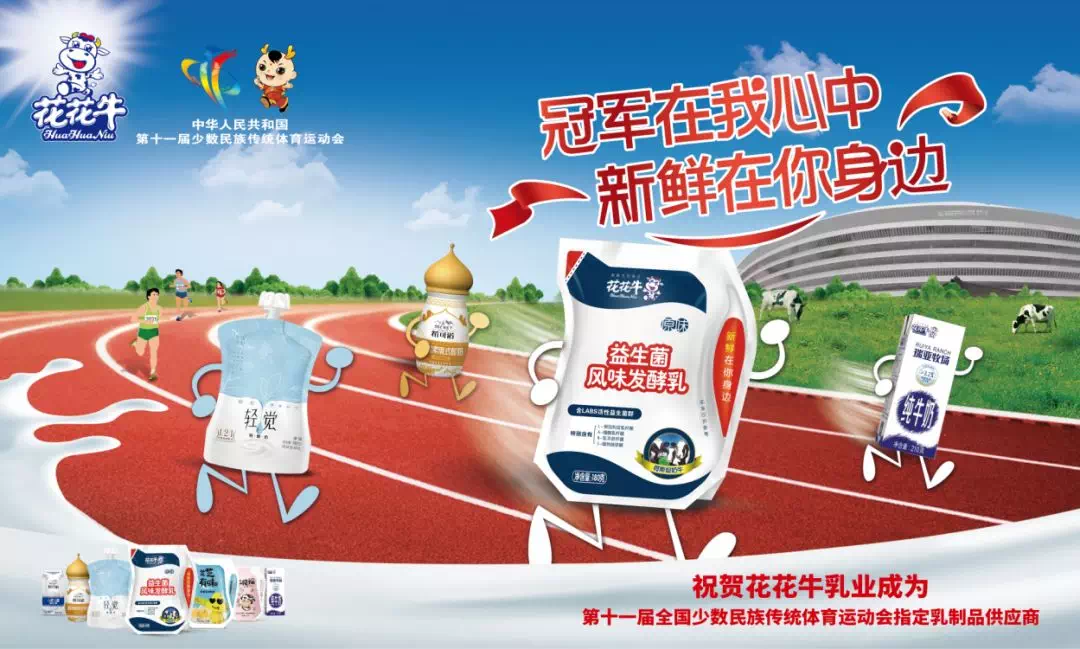 榮獲全國“質量月”五項大獎，花花牛真牛！