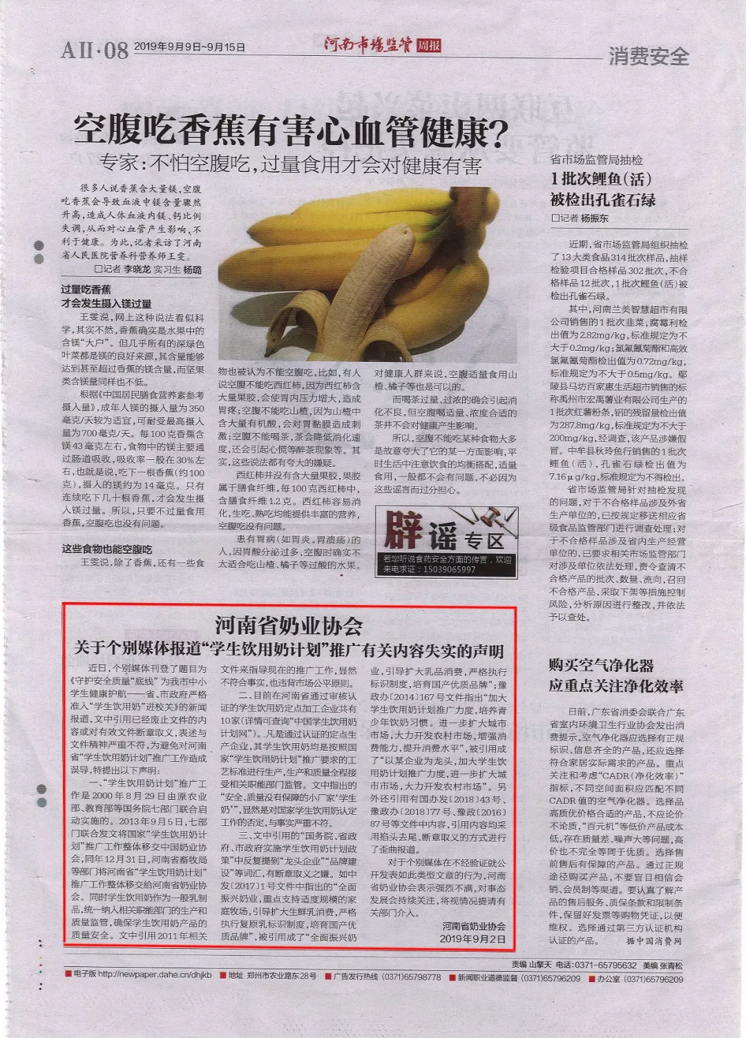 河南市場(chǎng)監(jiān)管周報(bào)|河南省奶業(yè)協(xié)會(huì)關(guān)于個(gè)別媒體報(bào)道“學(xué)生飲用奶計(jì)劃”推廣有關(guān)失實(shí)的聲明！