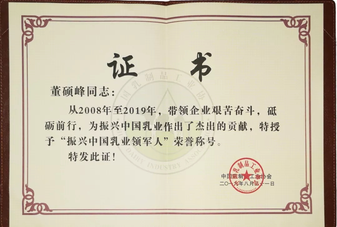 中國乳制品工業(yè)協(xié)會第二十五次年會召開！花花牛總裁董碩峰獲“振興乳業(yè)領軍人”榮譽稱號