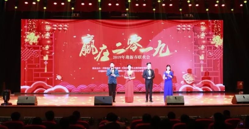 “贏在2019”，花花牛乳業(yè)集團(tuán)2019年新春晚會(huì)盛大開(kāi)幕