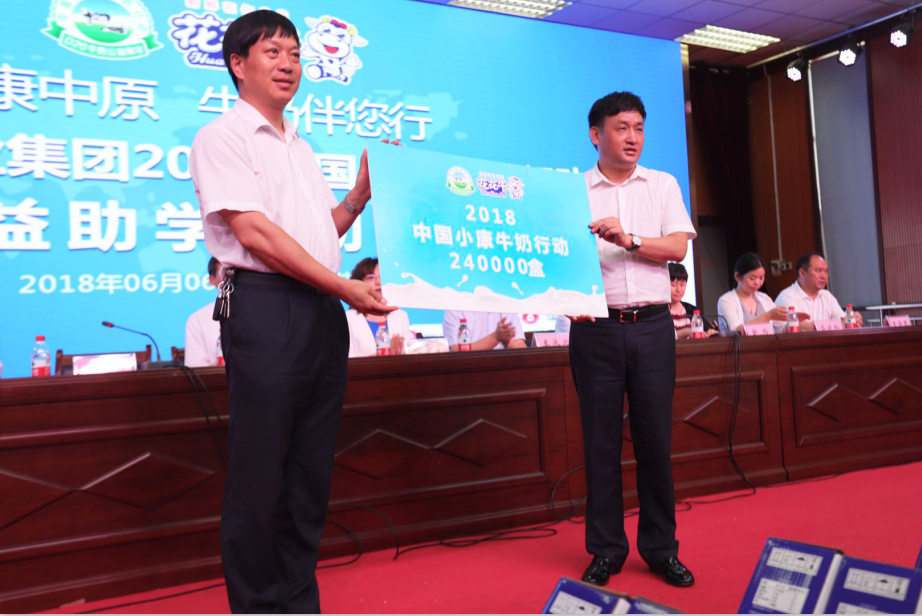 振興中國奶業(yè)，花花牛在行動