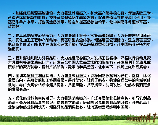 花花牛亮相中國奶業(yè)20強(qiáng)呼倫貝爾峰會(huì)，共話中國奶業(yè)振興！