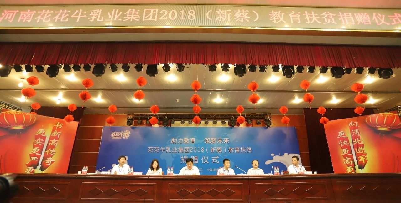 花花牛|捐助教育100萬元！做公益，我們是認(rèn)真的！