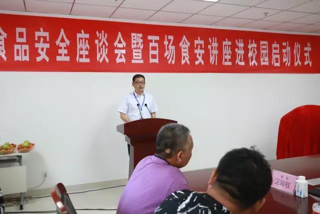 河南省食品安全座談會(huì)暨百場食安講座進(jìn)校園啟動(dòng)儀式在花花牛舉行