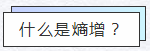 知熵增，做熵減