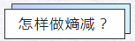 知熵增，做熵減