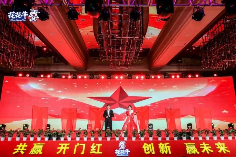 花花牛乳業(yè)集團(tuán)營(yíng)銷大會(huì)前瞻：新賽道“冰淇淋”和“汽水”驚艷亮相，聯(lián)誼晚會(huì)精彩紛呈