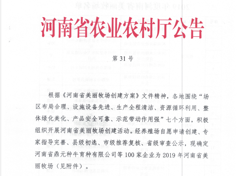 榮譽 | 2019年度河南省美麗牧場名單新鮮出爐 花花牛乳業(yè)集團(tuán)旗下六個牧場榜上有名