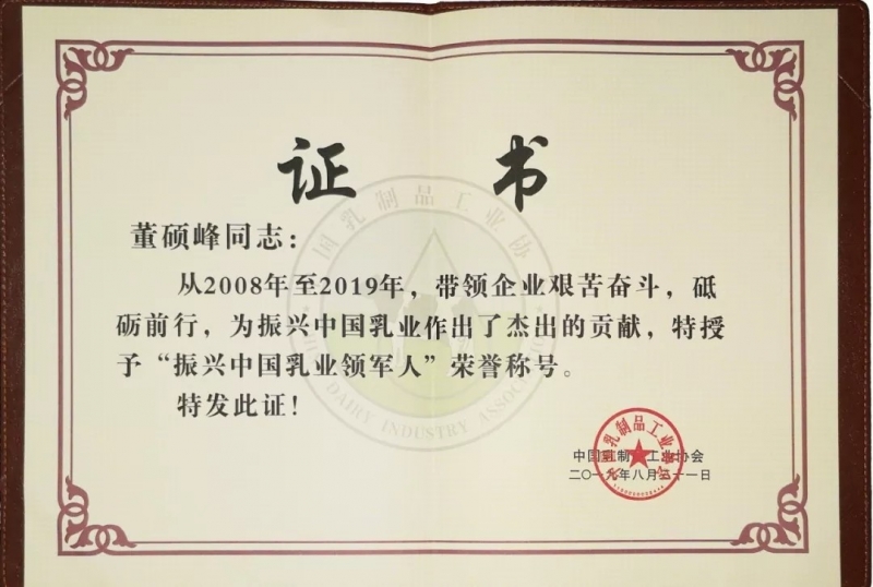 中國乳制品工業(yè)協(xié)會(huì)第二十五次年會(huì)召開！花花?？偛枚T峰獲“振興乳業(yè)領(lǐng)軍人”榮譽(yù)稱號(hào)