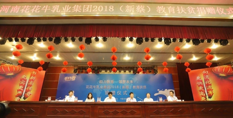 花花牛|捐助教育100萬(wàn)元！做公益，我們是認(rèn)真的！